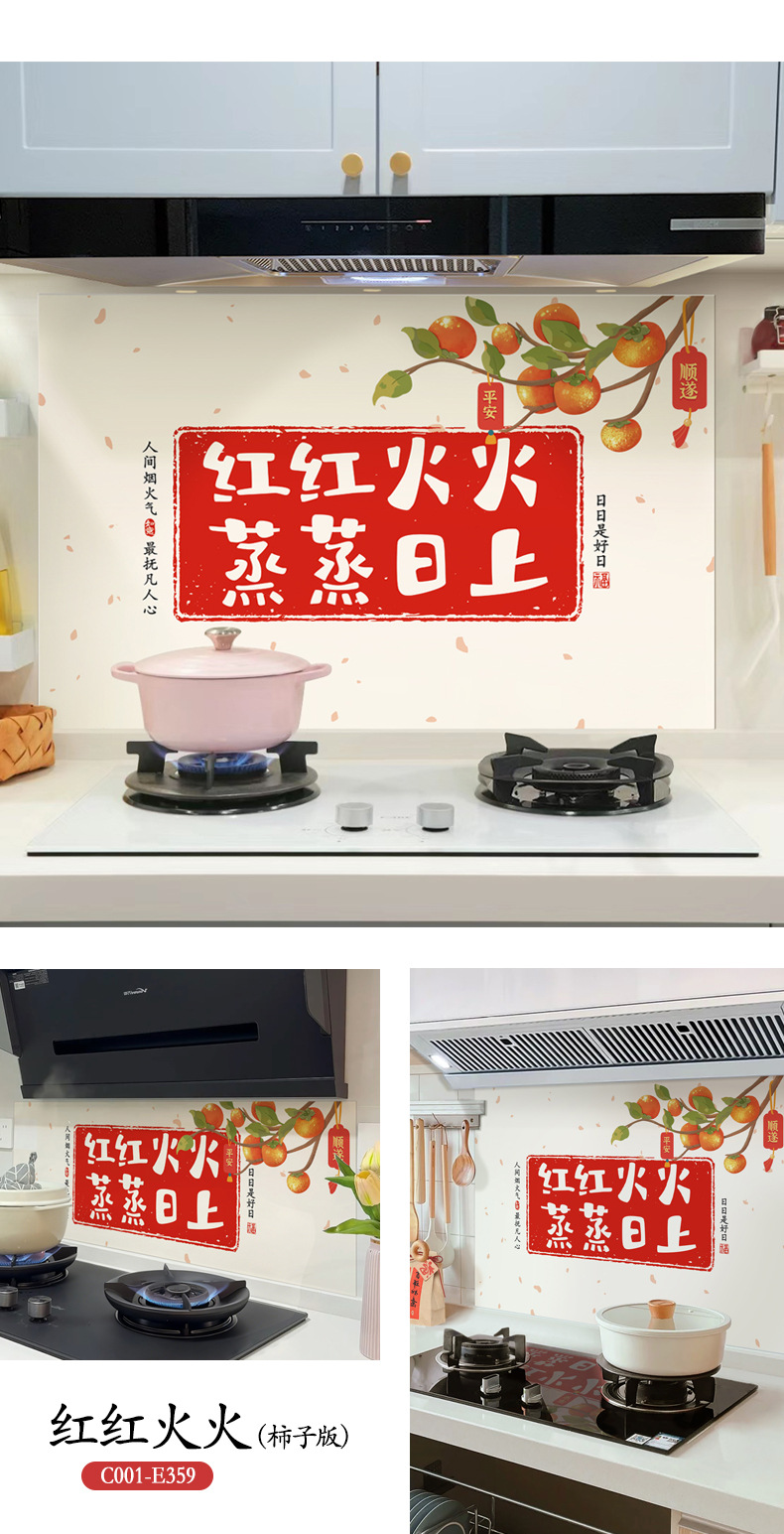E359红红火火-柿子版--描述