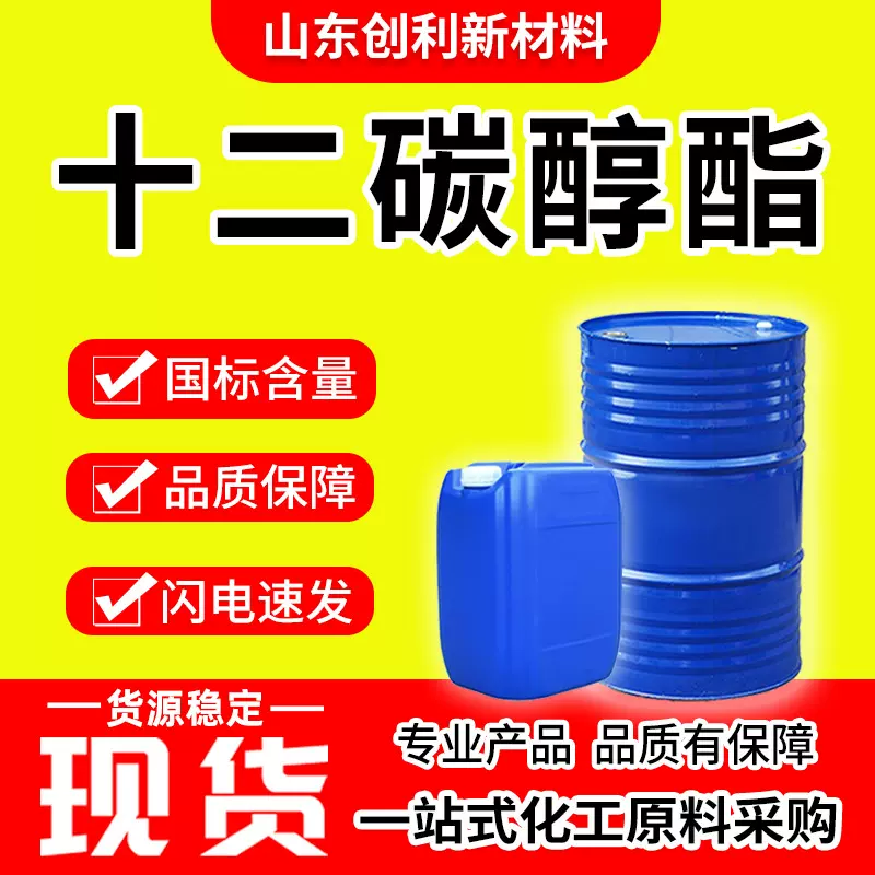 十二碳醇酯工业级水性体系多功能成膜助剂涂料乳液乳胶漆醇酯十二