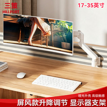三策显示器屏风支架工位铝型材导轨滑动 17/24/27/32英寸可调悬臂