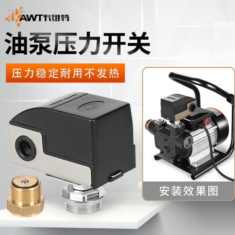 抽油泵水泵压力开关止回阀控制器自吸泵配件家用可调压