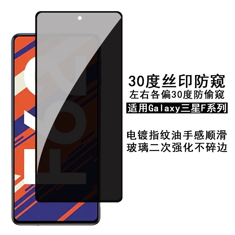 Suitable for Samsung F62 tempered film screen printing anti-peep galaxy f23 5G two strong full screen high permeability protective film