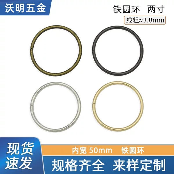 Two inch hand-held coil O-ring thin 5cm inner diameter circle luggage hardware accessories bag handle ring wholesale