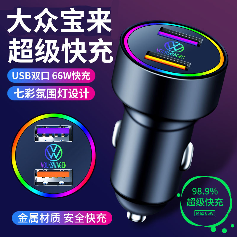 适用一汽大众宝来车载充电器09-23款汽车点烟器转插头一拖三车充