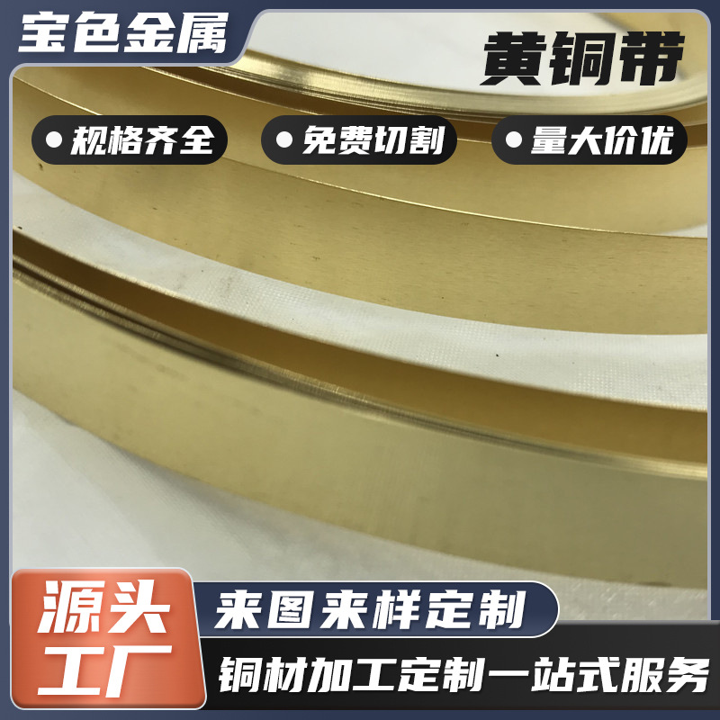 黄铜带H62/H65/H68/H70优质环保高精黄铜箔0.1mm-2.0mm薄铜皮DIY