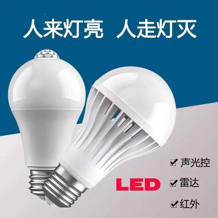 led节能灯声控灯泡家用螺口雷达人体感应照明小区物业楼道声光控|undefined