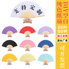 空白纯色纸扇绘画扇子幼儿园手工DIY制作折扇书画扇练习扇批发