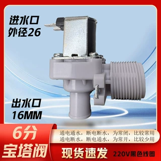 洗衣机电磁阀 制冰机阀6分进水塑料电磁阀 电磁阀220V 24V 12V