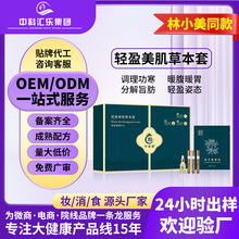 OEM碱肥塑形套盒居家按摩精油套盒院线林小美同款套盒贴牌纤体