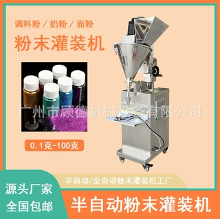 螺杆定量粉末灌装机 1-20克小型粉剂灌装机 金葱粉粉体分装设备