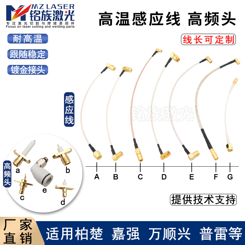 光纤激光切割机感应线万顺兴连接线传感器嘉强柏楚普雷射频线插针