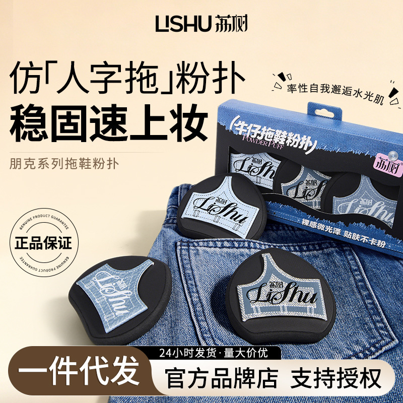 Lishu Denim Slippers Powder Puff Air Cushion Non-Powder-Absorbing Ultra-Soft Makeup Loose Powder Puff Makeup Artist Special Flocked Powder Puff Lishu Denim Slippers Powder Puff Air Cushion Non-Powder-Absorbing Ultra-Soft Makeup Loose Powder Puff Makeup Artist Special Flocked Powder Puff