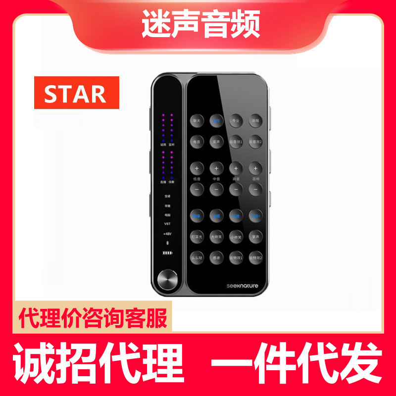 森然播吧STAR声卡直播设备全套麦克风话筒OTG无损音质网红pk连麦