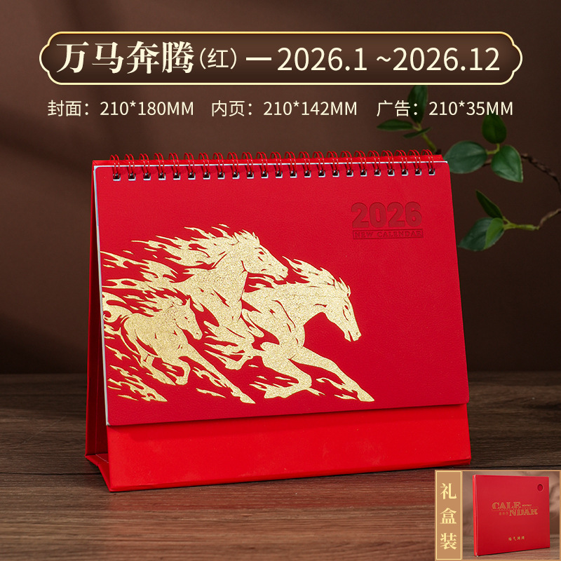 2026马年台历式定制logo皮质日历公司商务办公企业定做月历|undefined