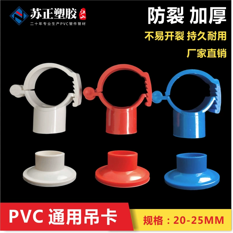 ПВХ универсальное водоснабжение Лифт Регулируемый универсальный лифт с базы 20-32/50PPR комбинации карты красный и синий