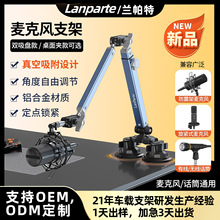 兰帕特高承重麦克风悬臂支架伸缩悬臂麦克风桌面直播话筒悬臂支架