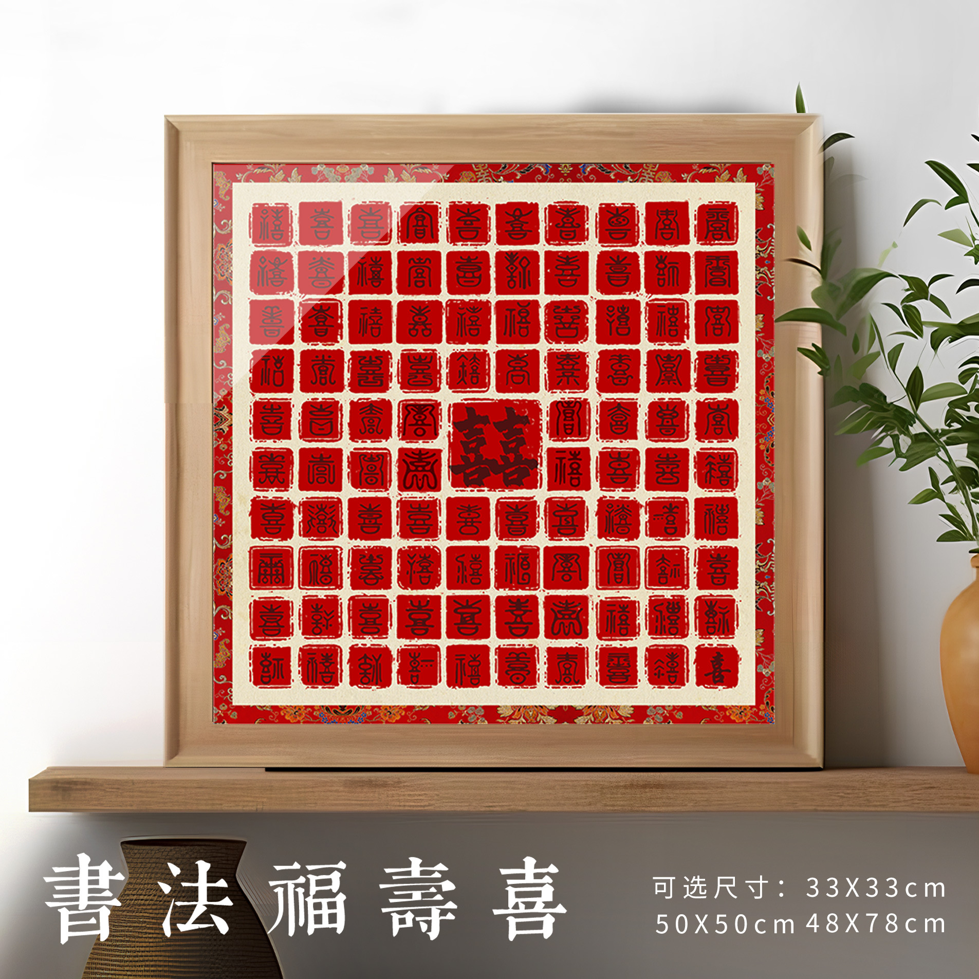 方细土连书法百寿图百喜图百福图手工礼物送长辈朋友微喷书法用纸