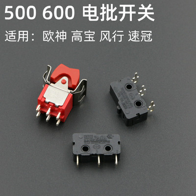 欧神 高宝风行220V直插电动螺丝刀倒顺开关 801 802电批正反开关|ru