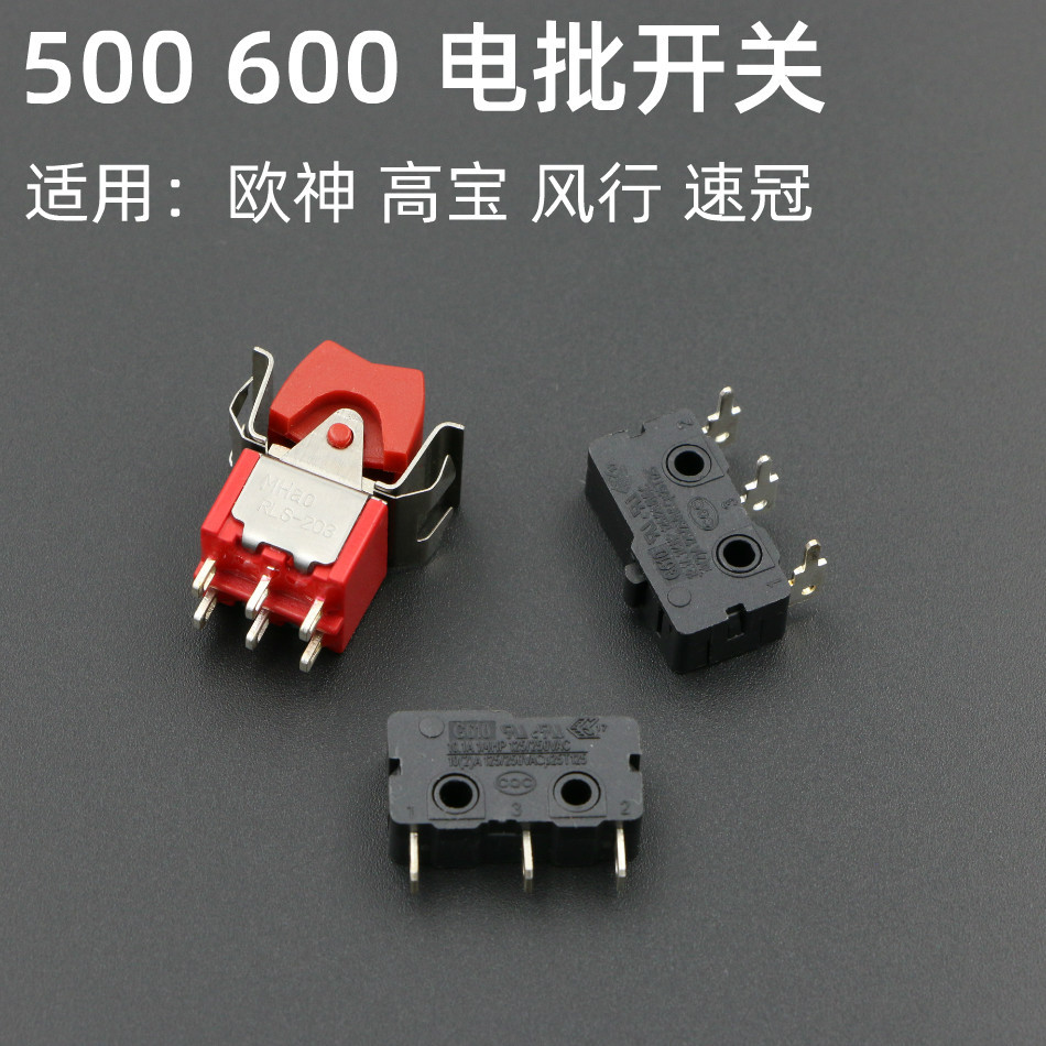欧神 高宝风行220V直插电动螺丝刀倒顺开关 801 802电批正反开关|ru
