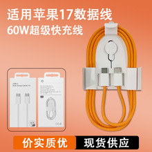 新款适用苹果17promax编织数据线橙色 PD60W双头Type-c快充充电线