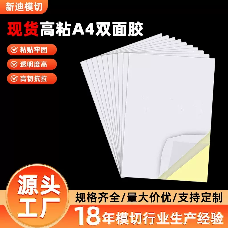 工厂直销高粘a4双面胶DIY卡片超薄高透明pet强力夹心棉纸双面胶片