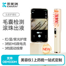 新款头部护理头皮毛囊检测仪3色彩光ems微电流震动按摩健发上药梳