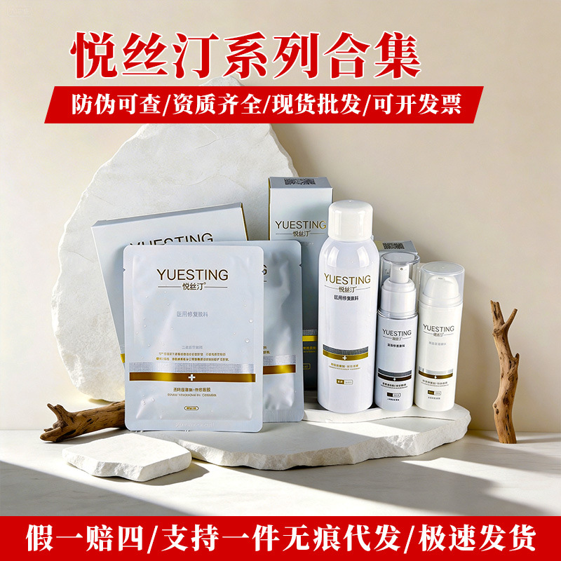 Yue Si Ting Repairing Spray Dressing Emulsion (Medical Device Approval Number: Sensitive Skin, Dermatitis, Sunburn, Post-Medical Aesthetic Treatments, Barrier Wound Hydration)