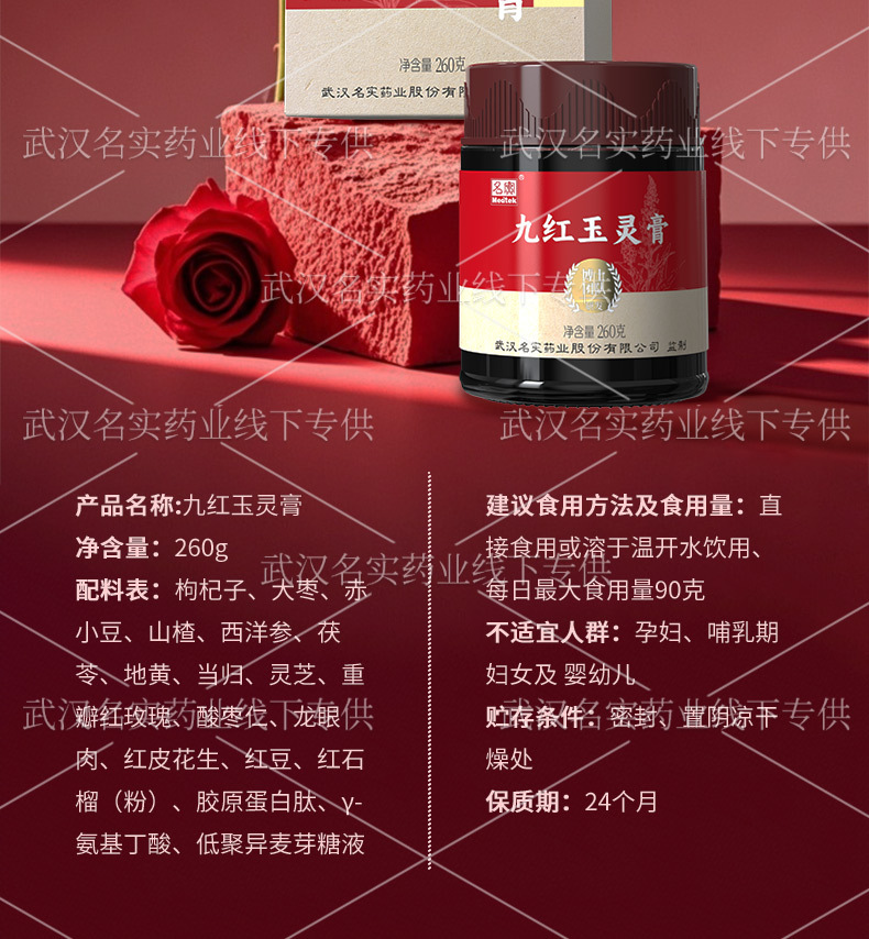 Jiu Hong Yu Ling Gao (Nine-Red Jade Spirit Paste) — Traditional Herbal Paste with Goji, Jujube & Rose, 260g key features