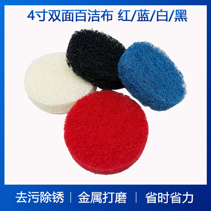 4寸百洁布工业百洁布金属打磨抛光除锈菜瓜布圆盘金刚砂百洁布