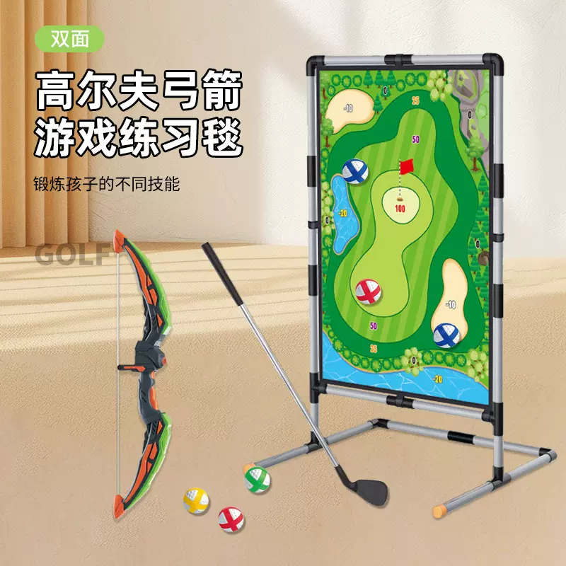 高尔夫球杆游戏五合一弓箭套装双面带架布垫室内户外休闲玩具批发