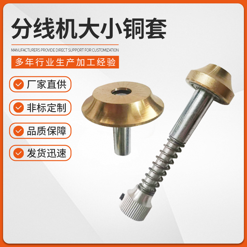 电脑绣花机零件分线机配件两用绕线机铜头长大小铜套黄铜轴承配件