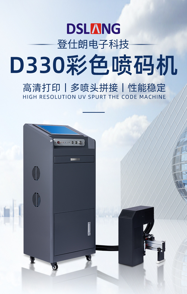 彩色喷码机型号D330-1.jpg