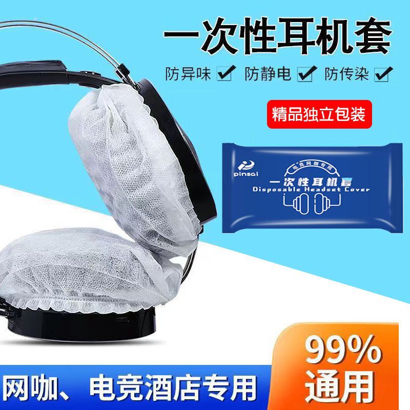 Internet Cafe Disposable Earphone Covers Non-Woven Fabric Over-Ear Headphone Covers E-Sports Alcohol Wipes Universal