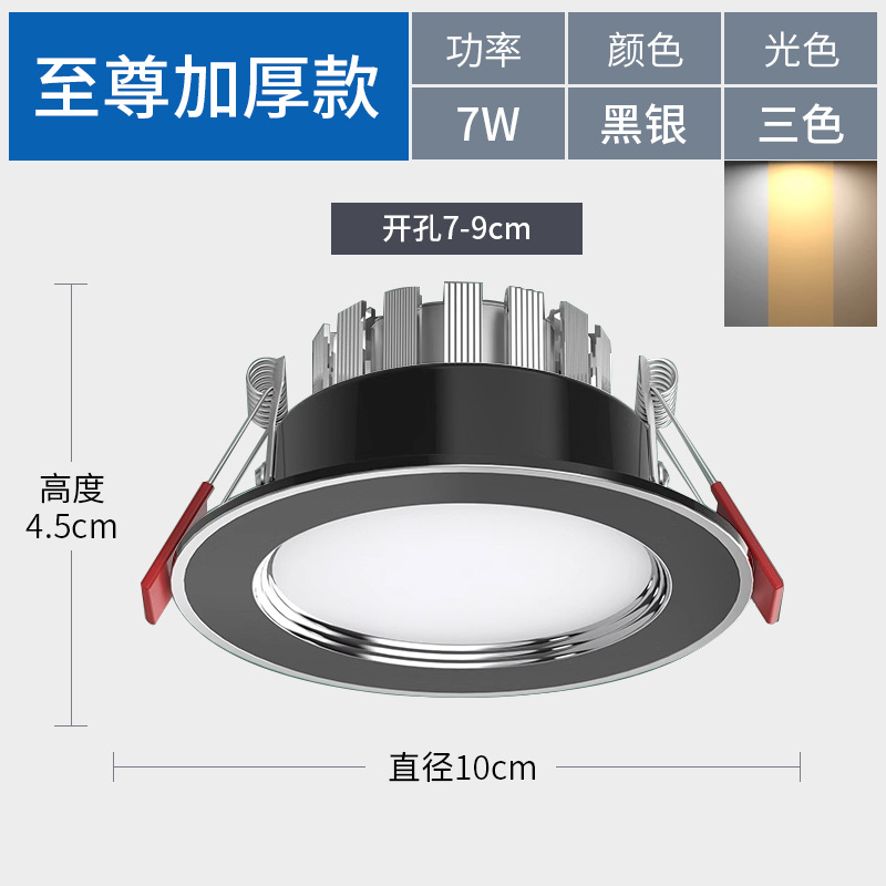 Black and silver 7w three colors [supreme thickened aluminum] hole 7-9cm