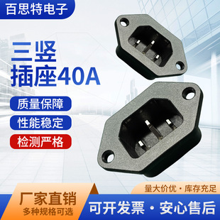 Three vertical socket 40A three-core word power socket charging connector insulation impedance manufacturers wholesale