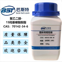 ���Ҷ���-15�ǻ�Ӳ֬���� 70142-34-6  free macrogoly, 25-40%