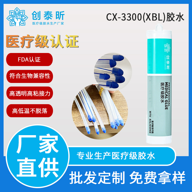 CX-3300(XBL)密封胶导尿管堵头胶室温固化型密封胶韧性强医用胶水