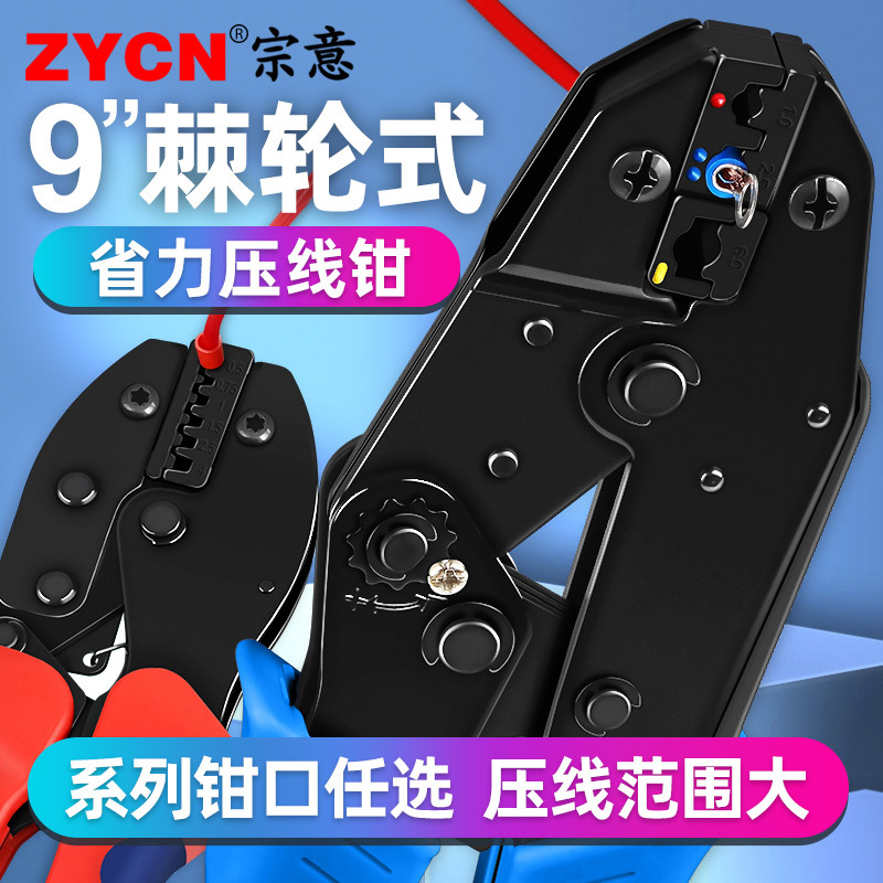 9寸棘轮式压线钳冷压端子 电工预绝缘管型针型端子线鼻子压接钳