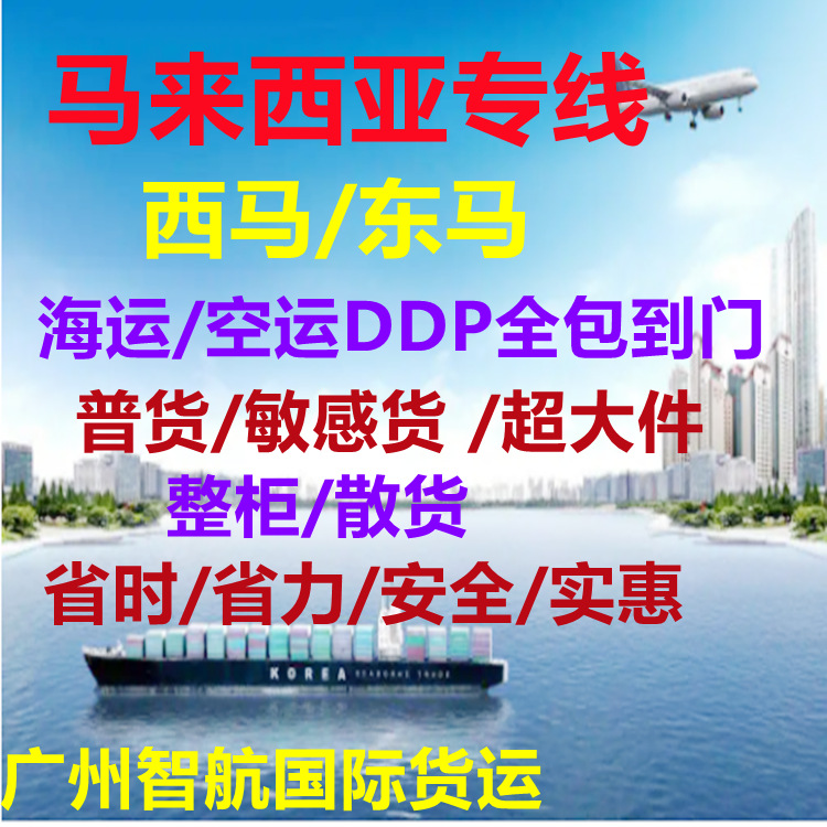 玉林海运/空运到马来西亚专线 西马/东马 双清包税到门 价格实