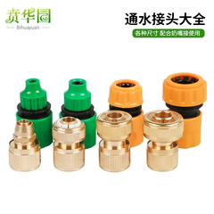 Plastic quick connector car wash accessories, 2 points, 3 points, 4 points, 6 points, 1 inch water pipe connection, water gun, 4-point hose
