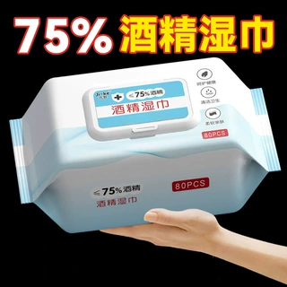 酒精消毒湿巾80抽一次性卫生杀菌湿纸巾居家办公清洁免洗消毒杀菌