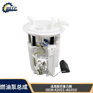 Fuel pump assembly 42021-AG010 42021-AG020 is suitable for Subaru Legacy car gasoline pump