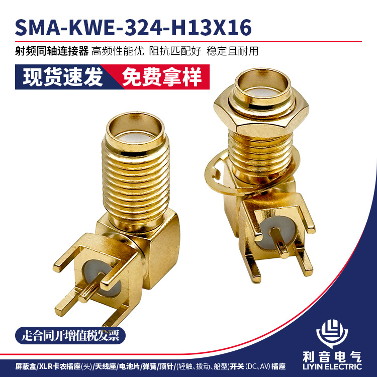 工业级SMA-KWE-324-H13X16天线座 高抗干扰通讯基站电台信号接收