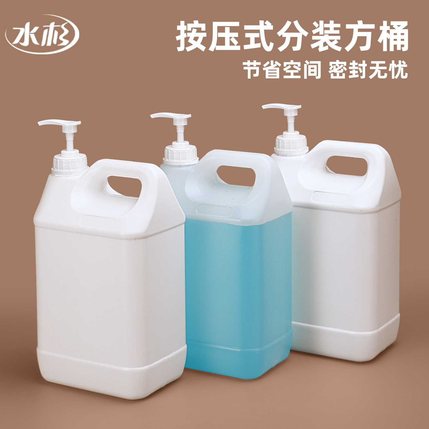 水杉沐浴露香精压泵桶按压式消毒液分装桶1L-10L升塑料桶化工桶