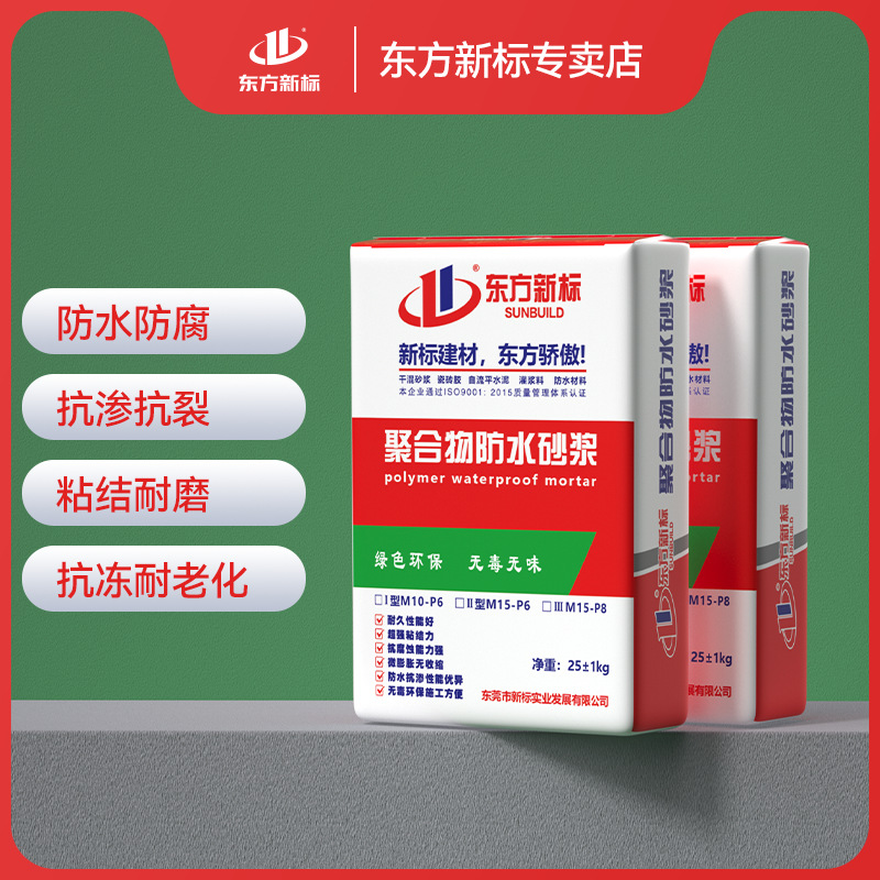 东方新标聚合物防水砂浆内外墙面防止开裂抗裂耐水性好厂家批发