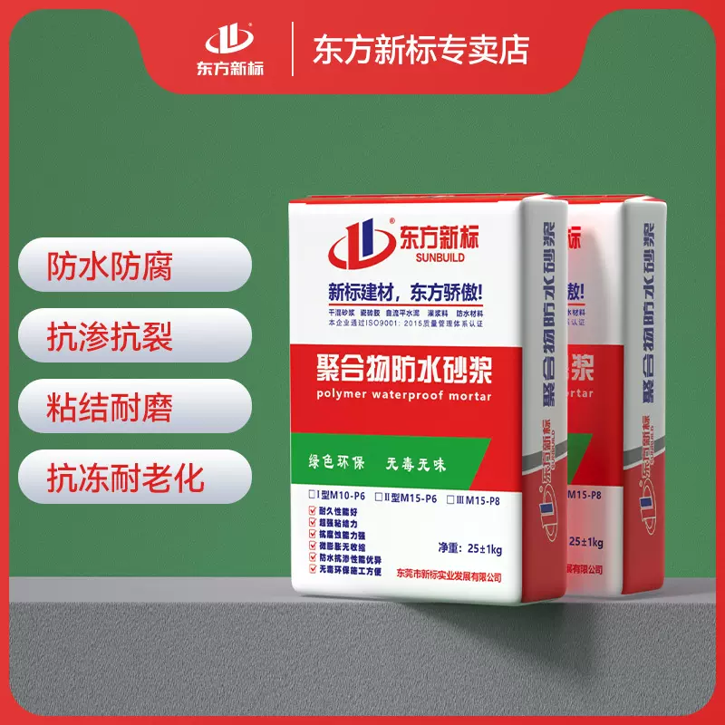 东方新标聚合物防水砂浆内外墙面防止开裂抗裂耐水性好厂家批发