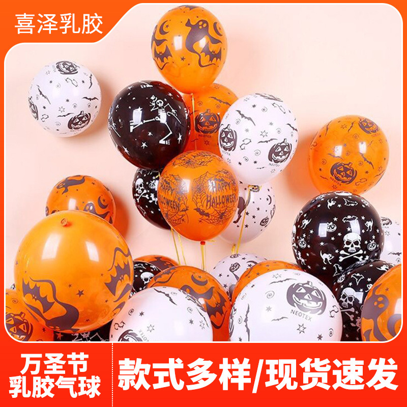 跨境批发万圣节乳胶气球12寸加厚鬼节装饰气球节日派对布景气球|undefined