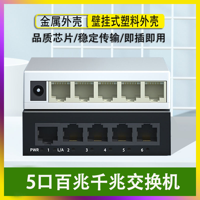 5-port 100 m Gigabit plastic shell switch iron shell network splitter intelligent Ethernet monitoring switch wholesale