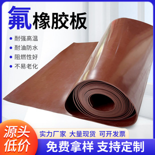 Fkm Fluororubber Sheet Brown Fluororubber Sheet Acid and Alkali Resistant Corrosion Resistant High Temperature Resistant Gasoline and Diesel Fluororubber Pad