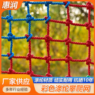 Outdoor Children's Color Climbing Net Kindergarten Physical Training Development Drill Net Rope Anti-falling Bridge Safety Anti-falling Net