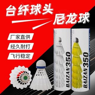 厂家直销6只装尼龙羽毛球台纤球头全圆毛片耐打塑料羽毛球【B-350